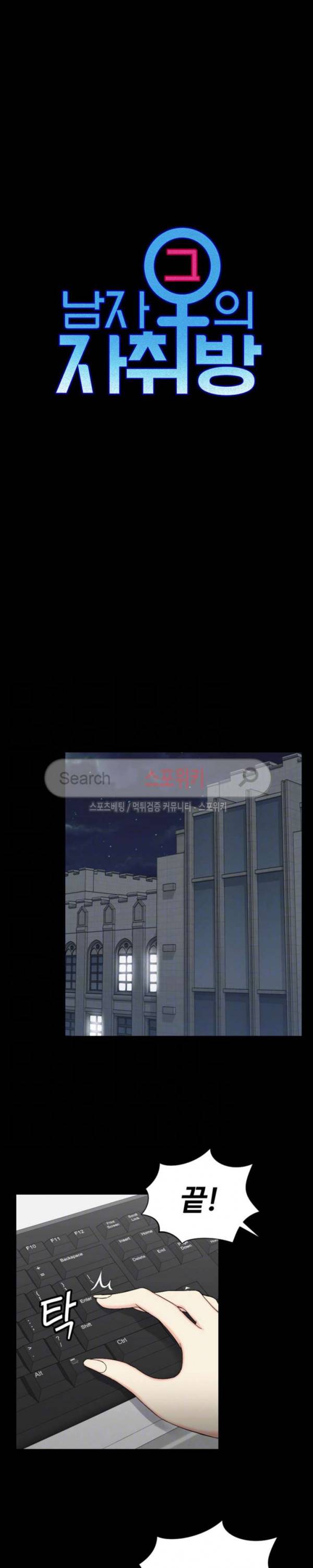 그남자의 자취방 72화 3