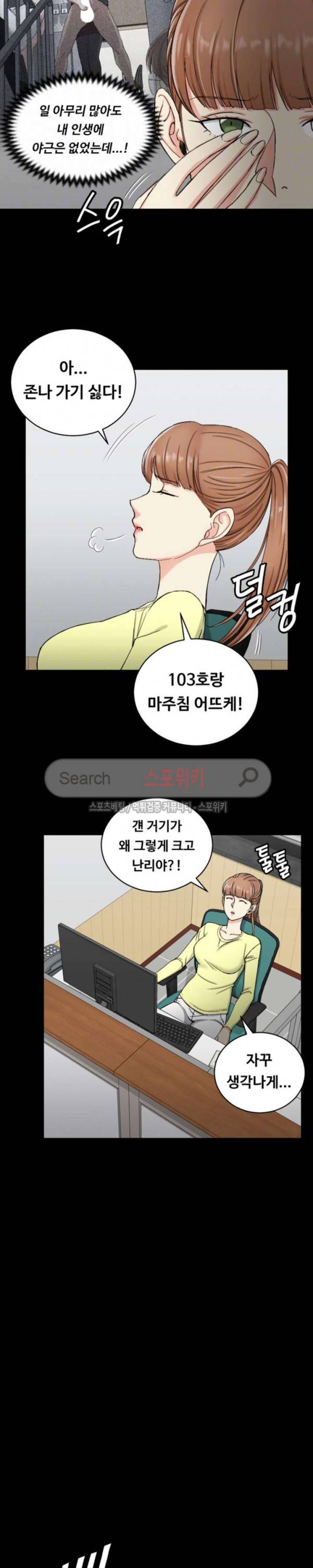 그남자의 자취방 72화 5