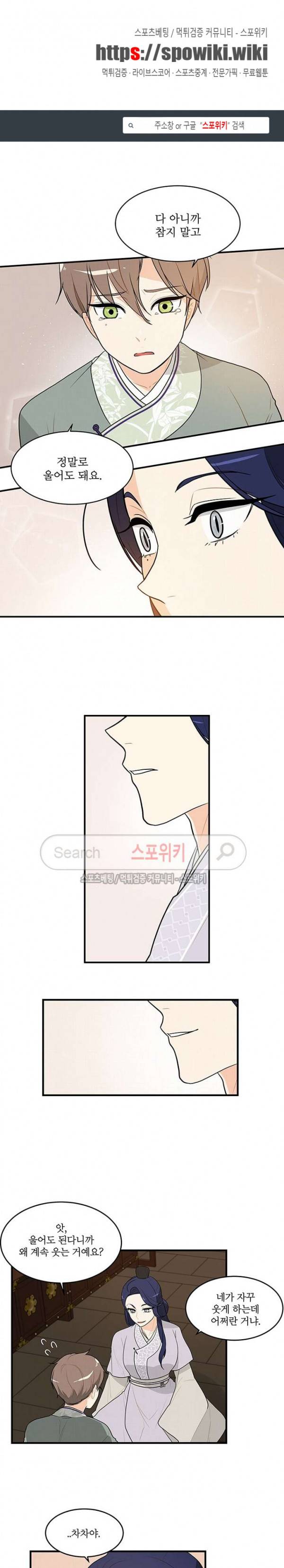 승은이 망극하옵니다 41화 1
