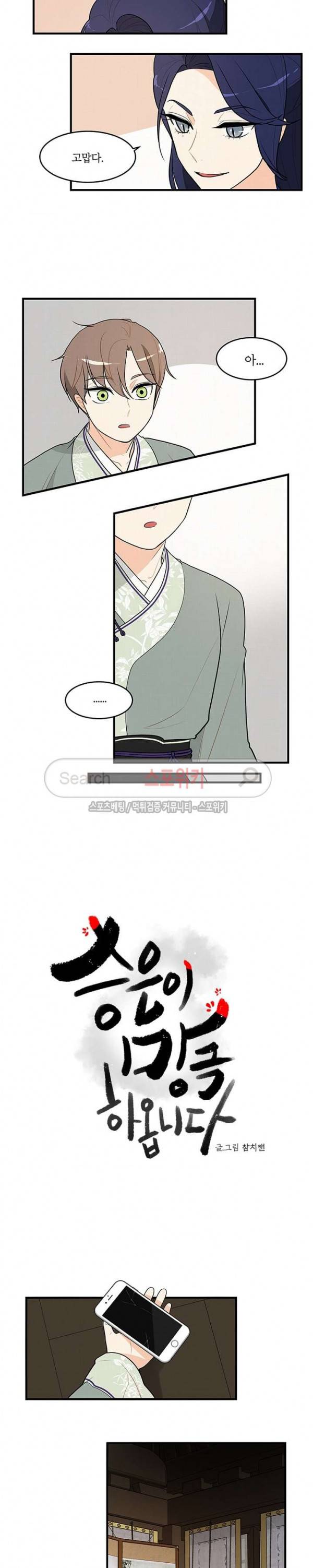 승은이 망극하옵니다 41화 2
