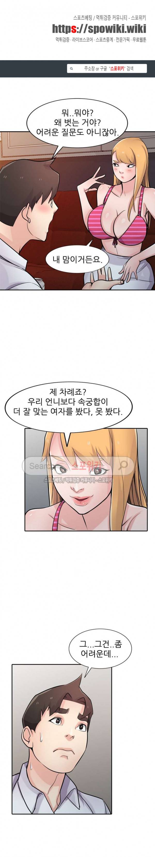 처제 길들이기 49화 1