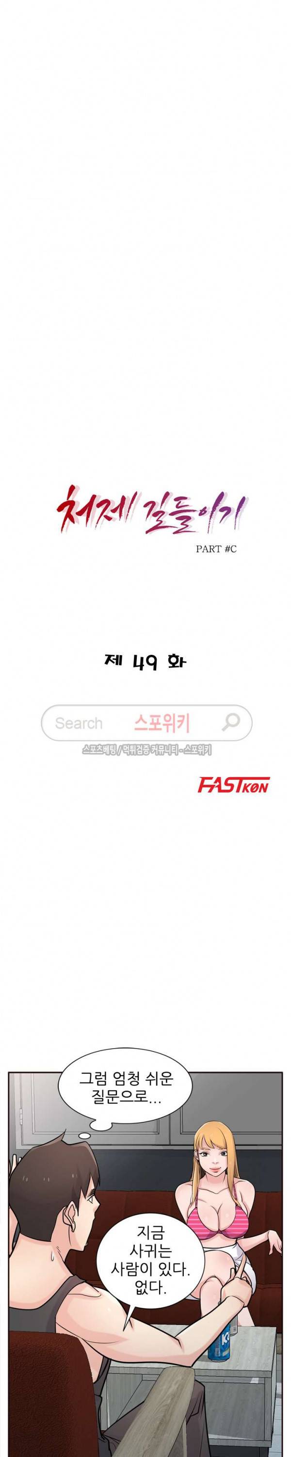 처제 길들이기 49화 3