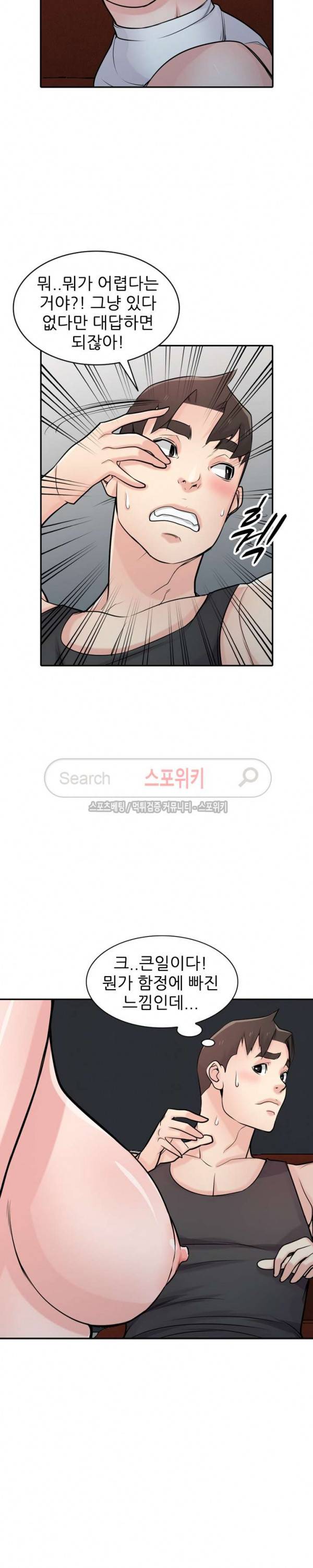 처제 길들이기 49화 5