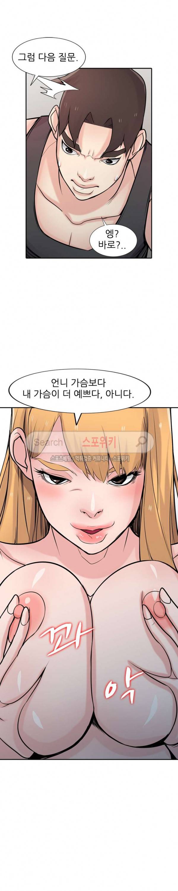 처제 길들이기 49화 6