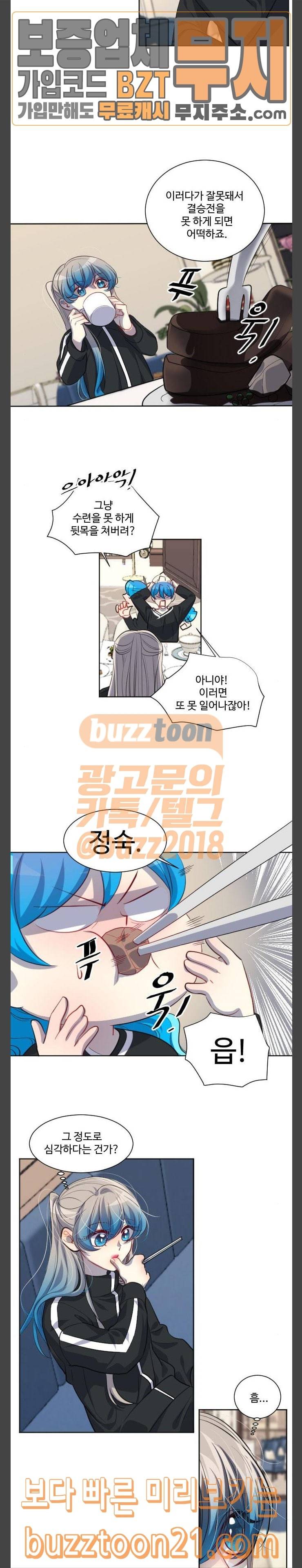 Doll체인지 136화 결승 5