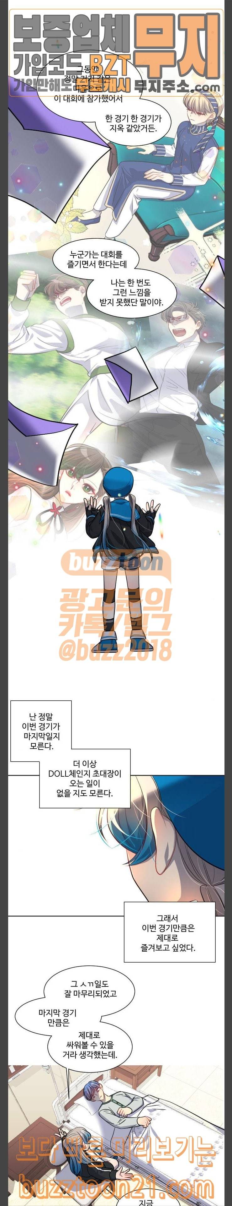 Doll체인지 136화 결승 8