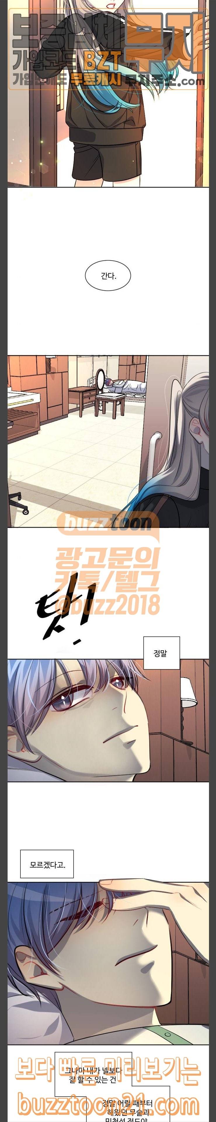 Doll체인지 136화 결승 10