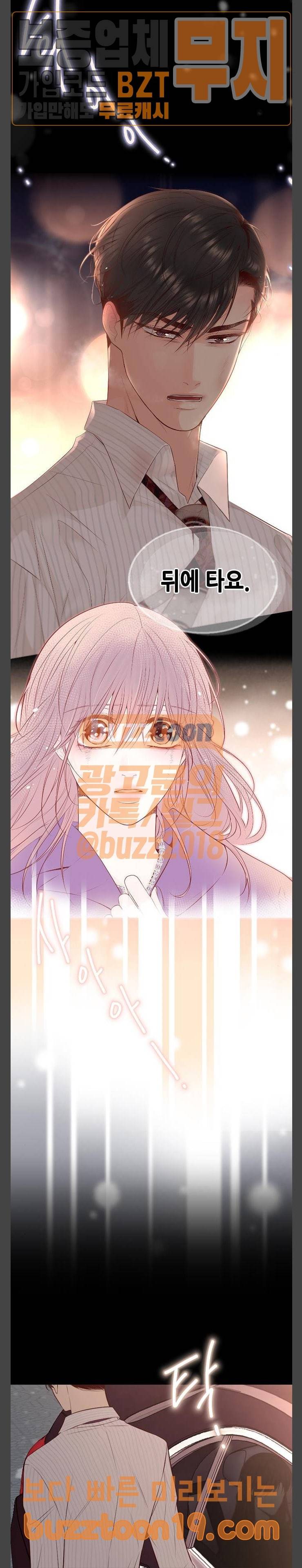날 가져요 59화 4