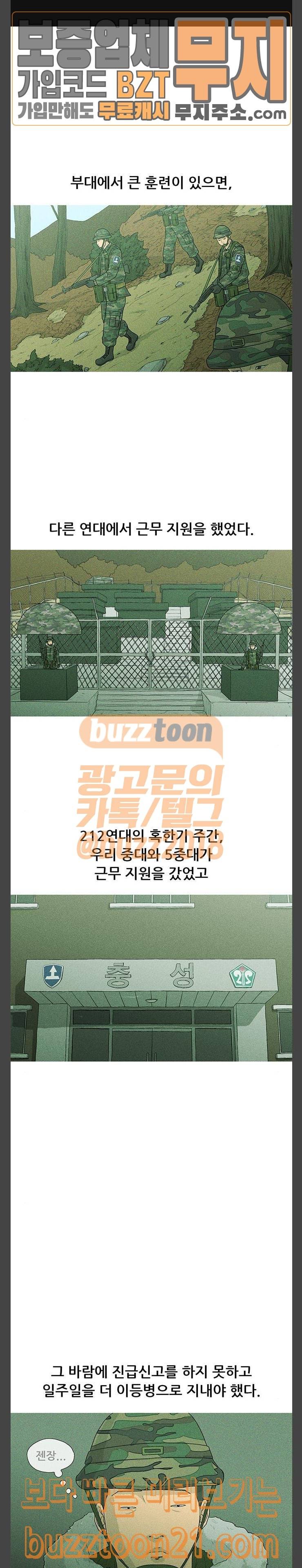 병의 기록 25화 1
