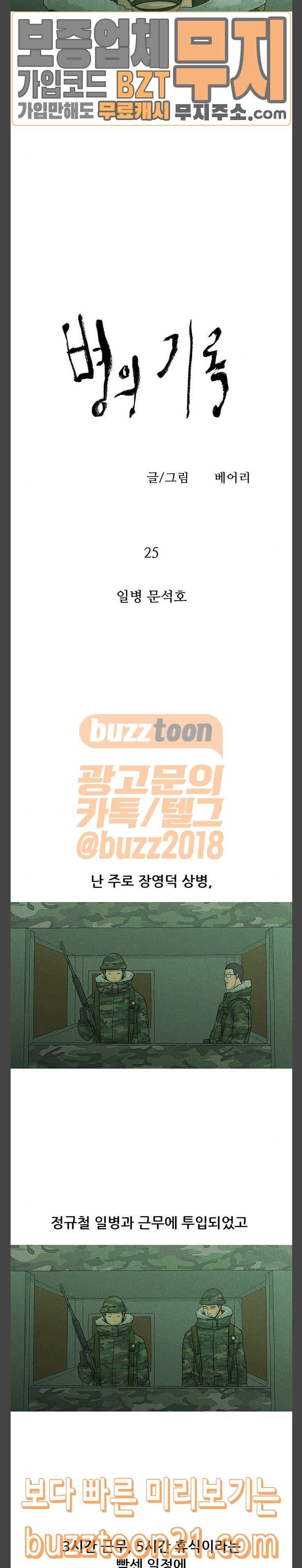 병의 기록 25화 2