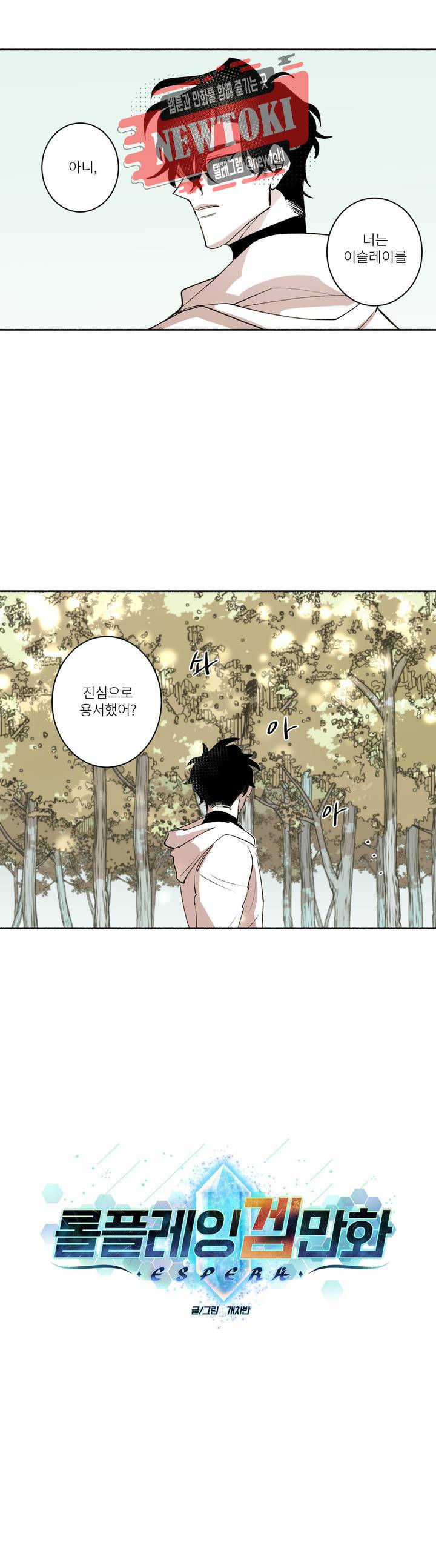 롤플레잉겜만화 145화 3부 55화 1