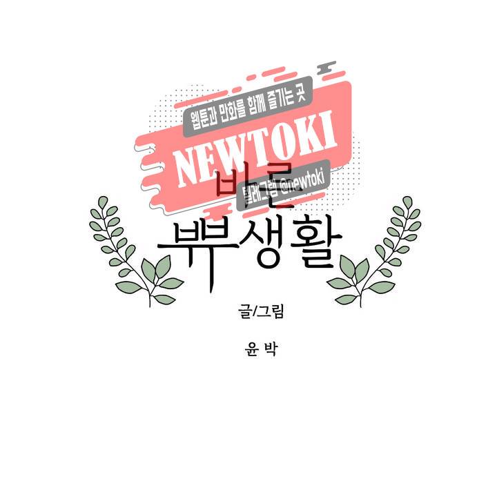 바른쀼생활 12화 1