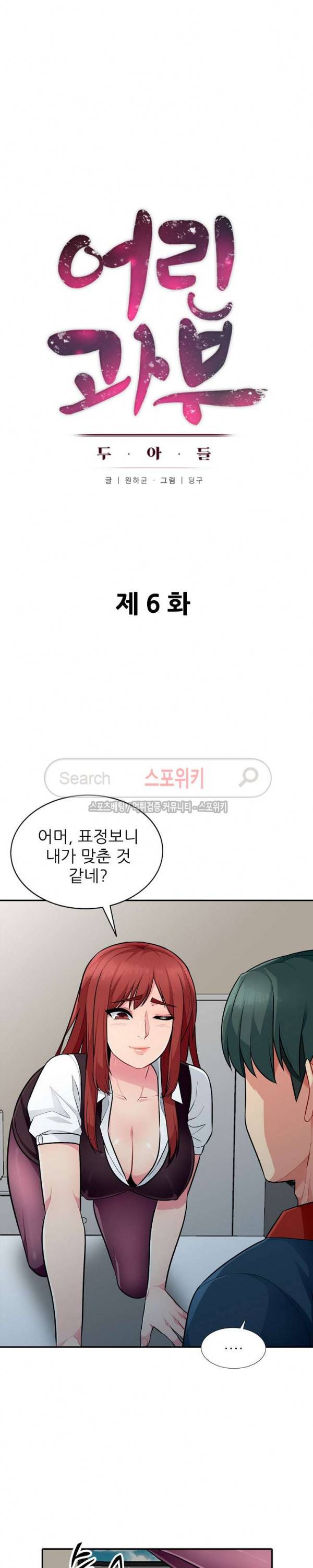 어린 과부 두 아들 6화 3