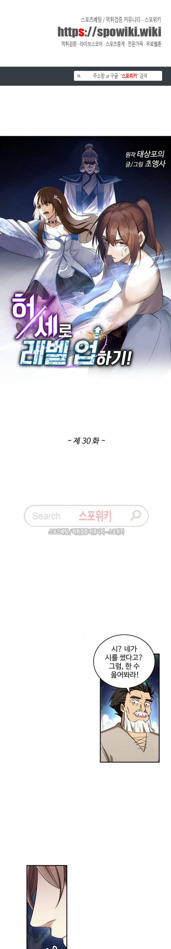 허세로 레벨업 하기! 30화 1