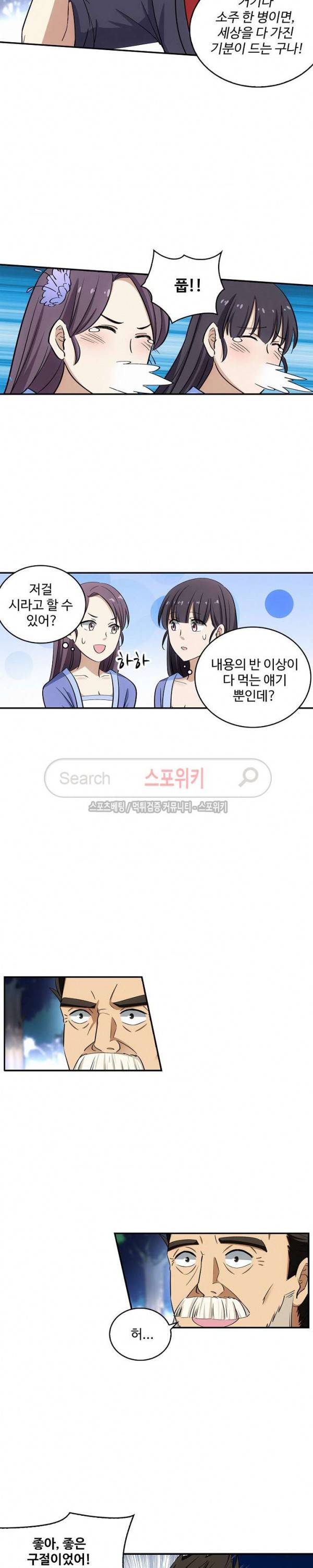 허세로 레벨업 하기! 30화 3