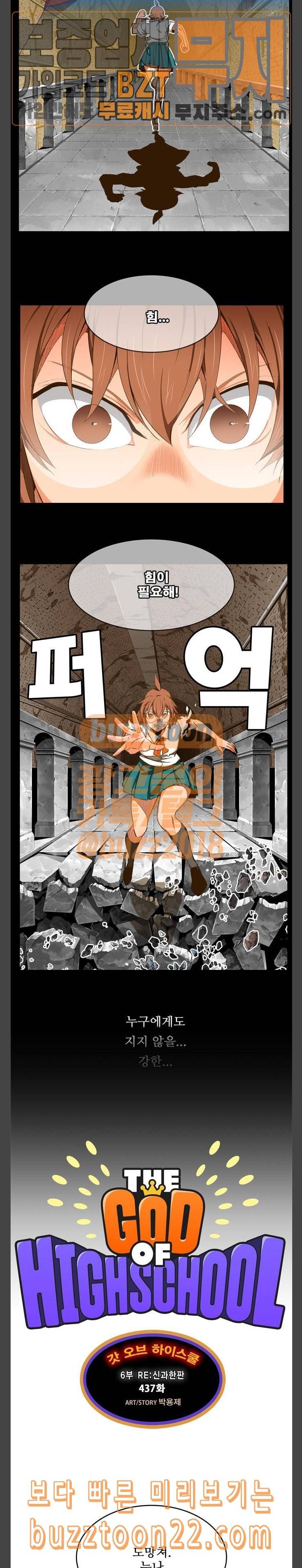 갓 오브 하이스쿨 438화 3