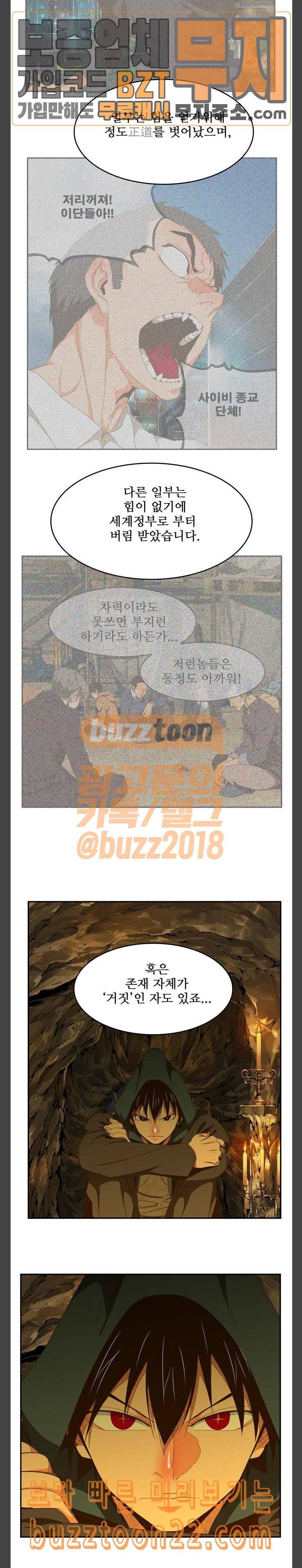 갓 오브 하이스쿨 438화 9