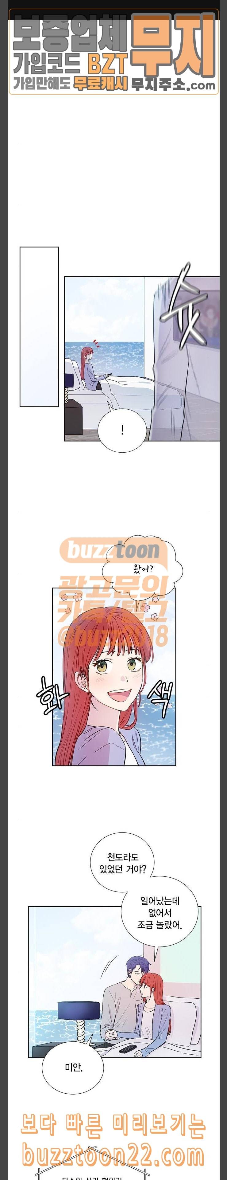 꽃미남 저승사자 72화 1