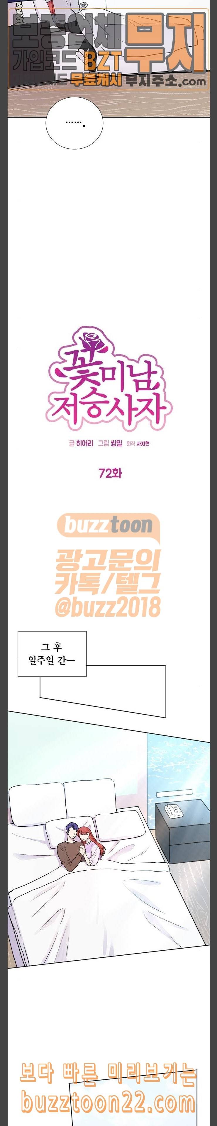 꽃미남 저승사자 72화 3