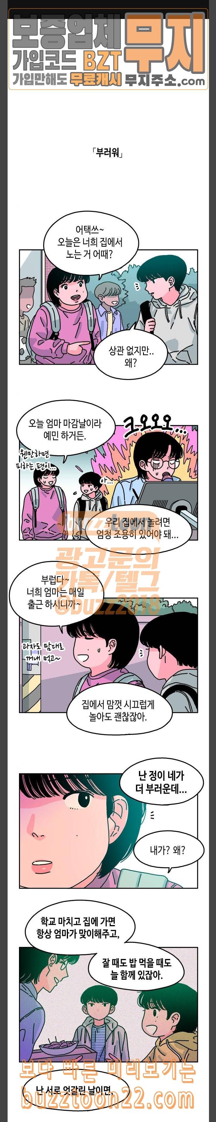 옆집친구 56화 1