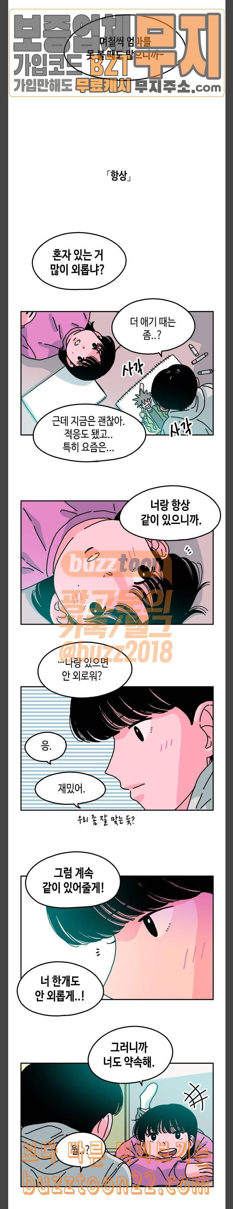 옆집친구 56화 2