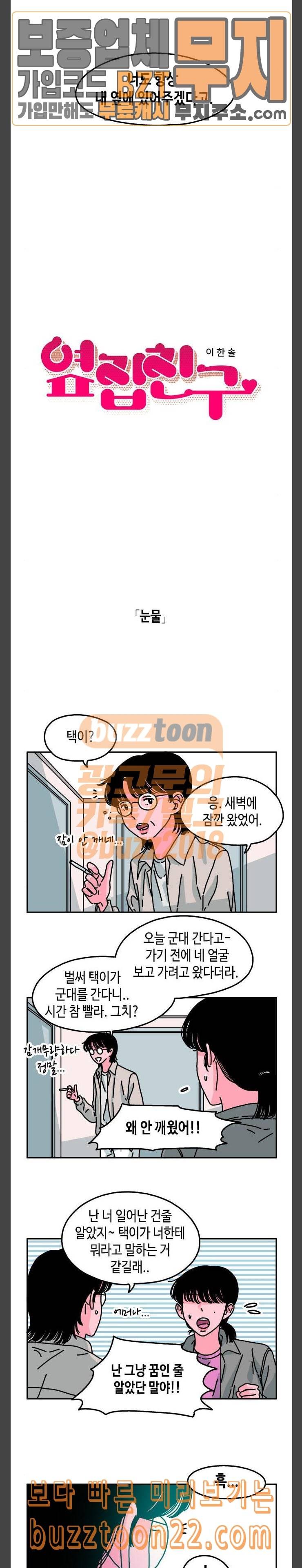 옆집친구 56화 3