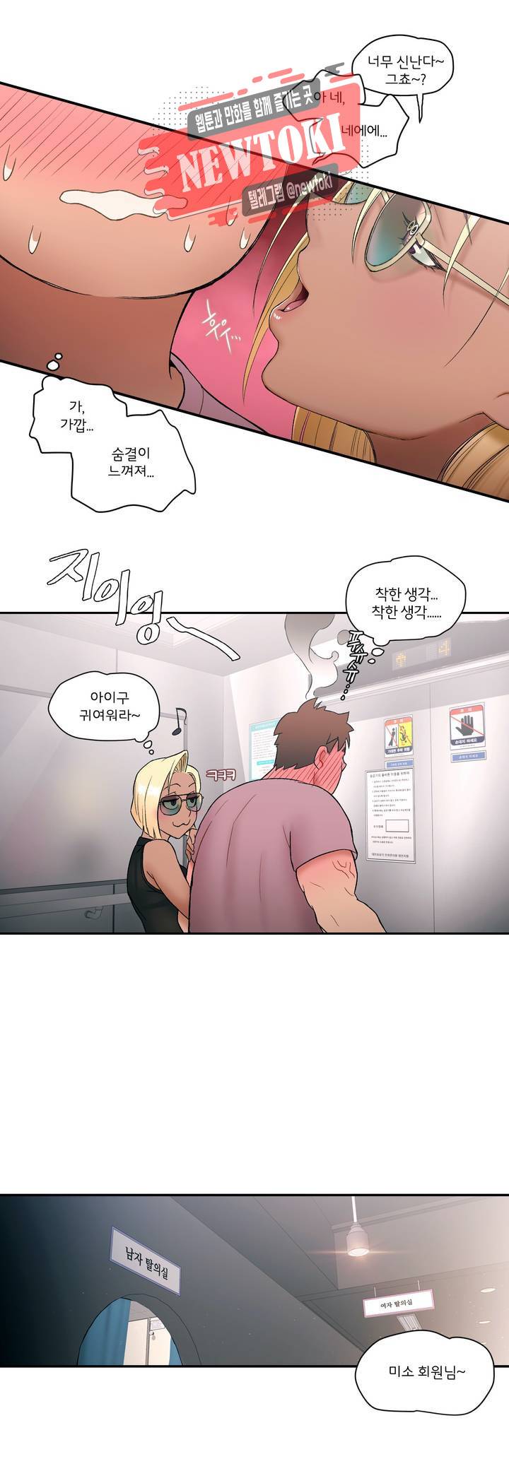 섹서사이즈 9화 10