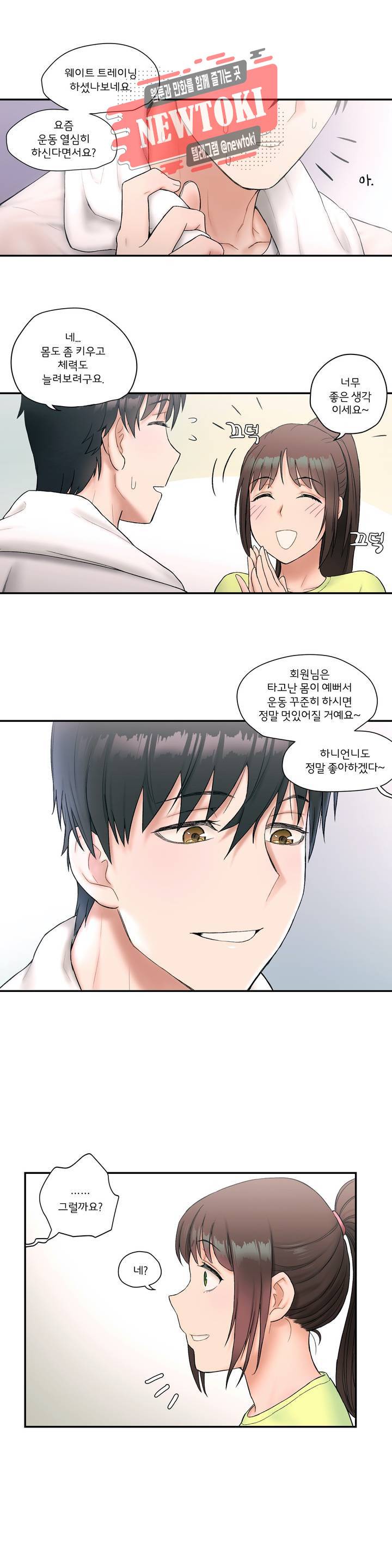 섹서사이즈 9화 12