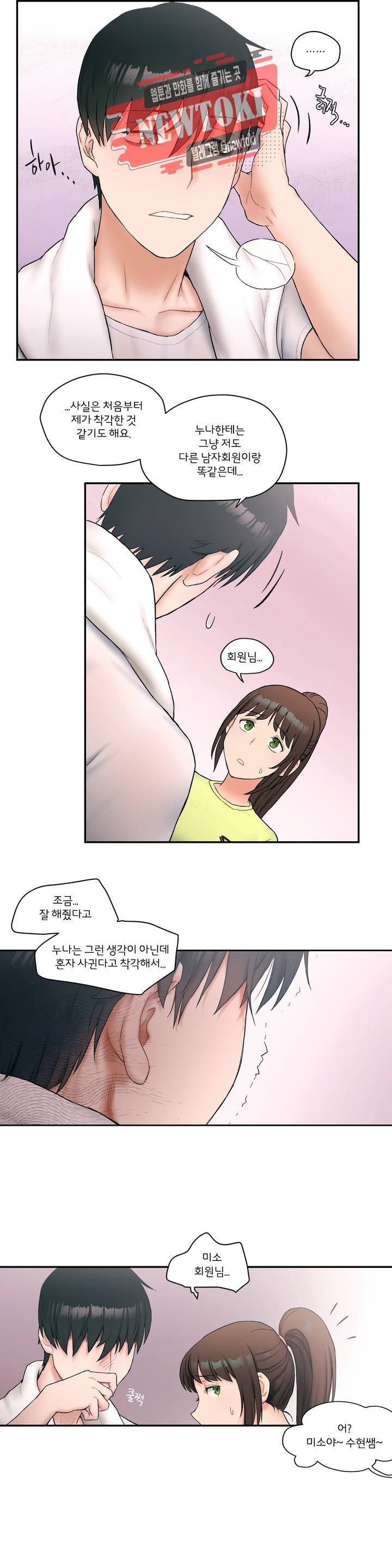 섹서사이즈 9화 15