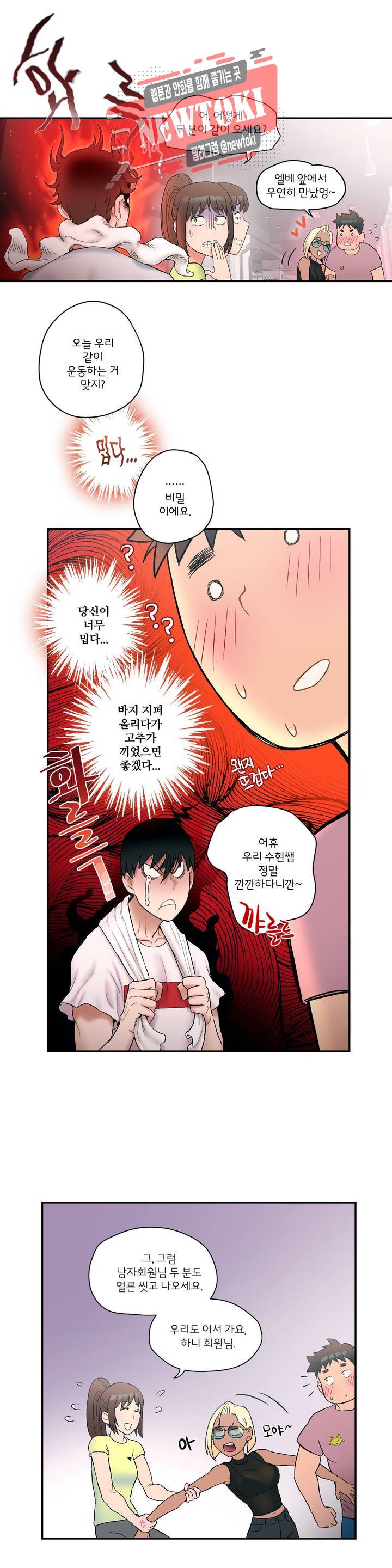 섹서사이즈 9화 17