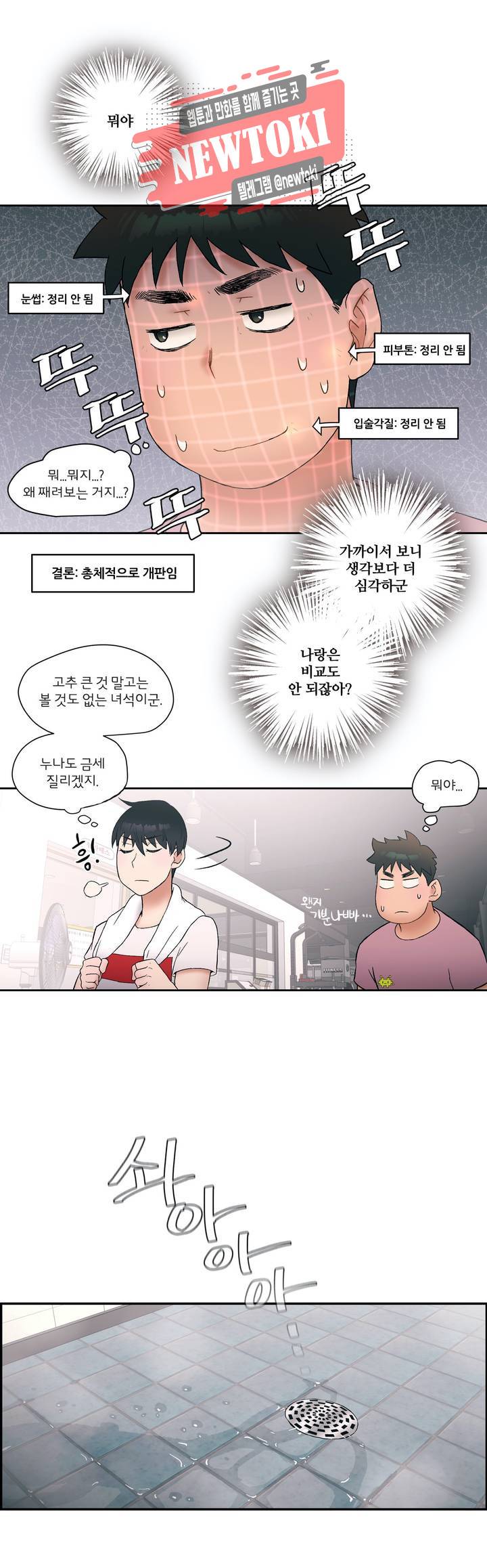 섹서사이즈 9화 19