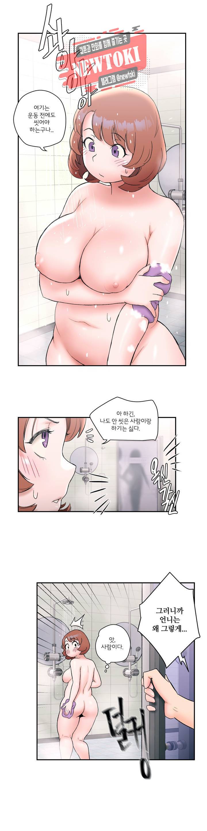 섹서사이즈 9화 20