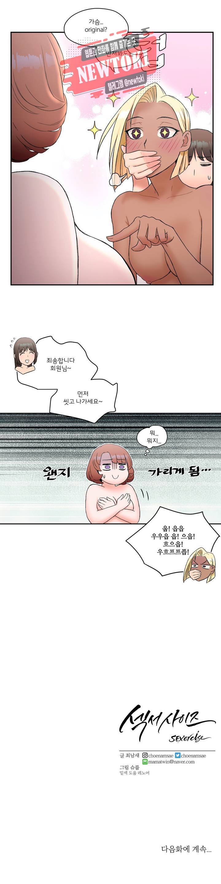 섹서사이즈 9화 22