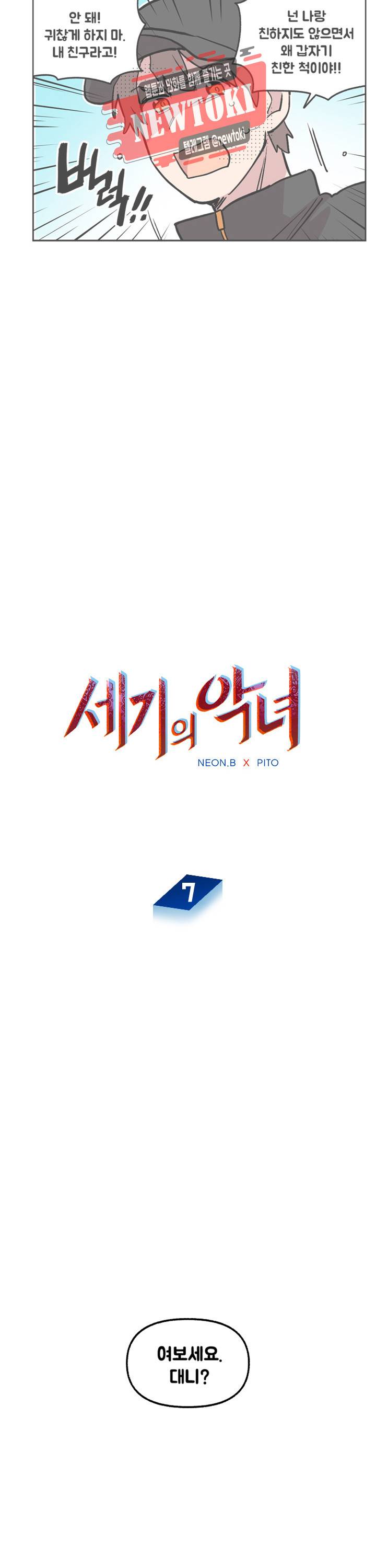 세기의 악녀 7화 3