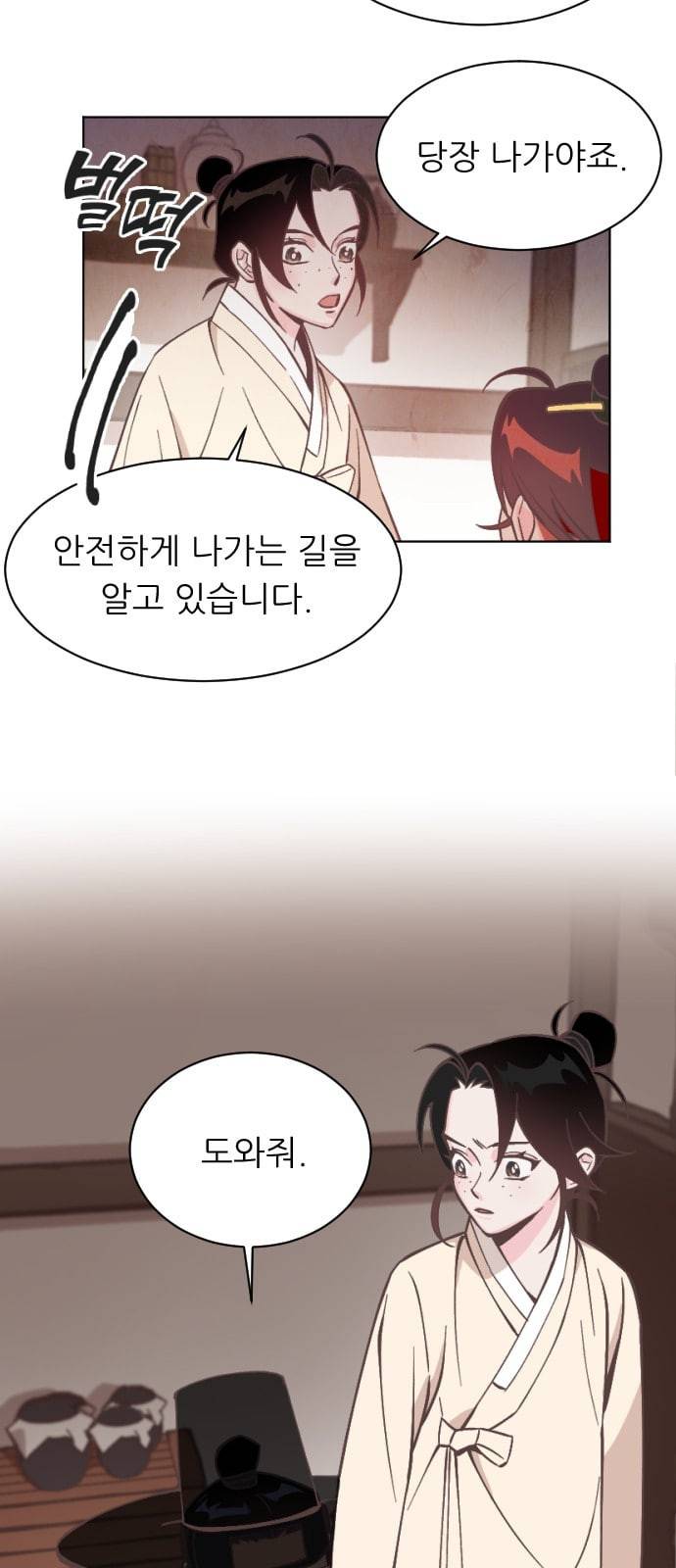 갓도령스 5화 11