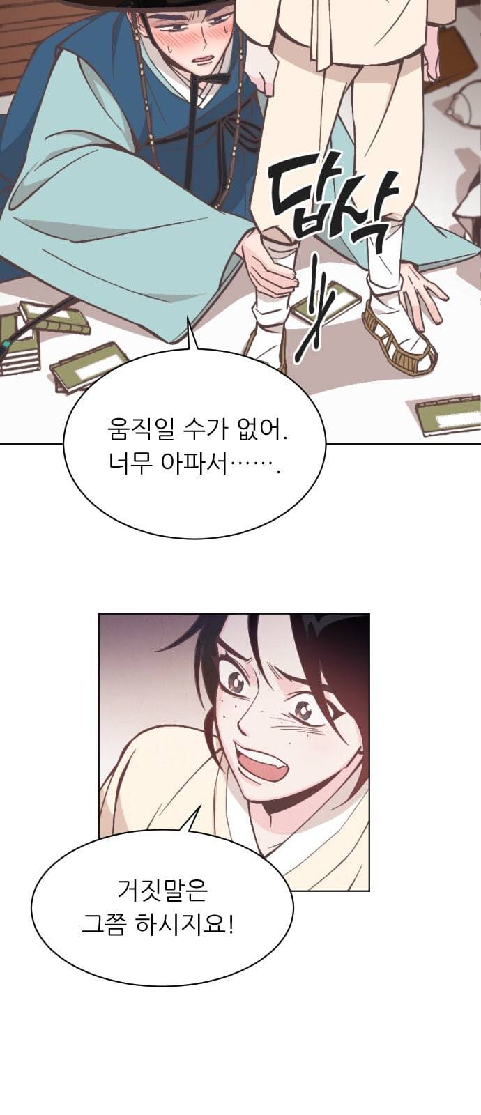 갓도령스 5화 12