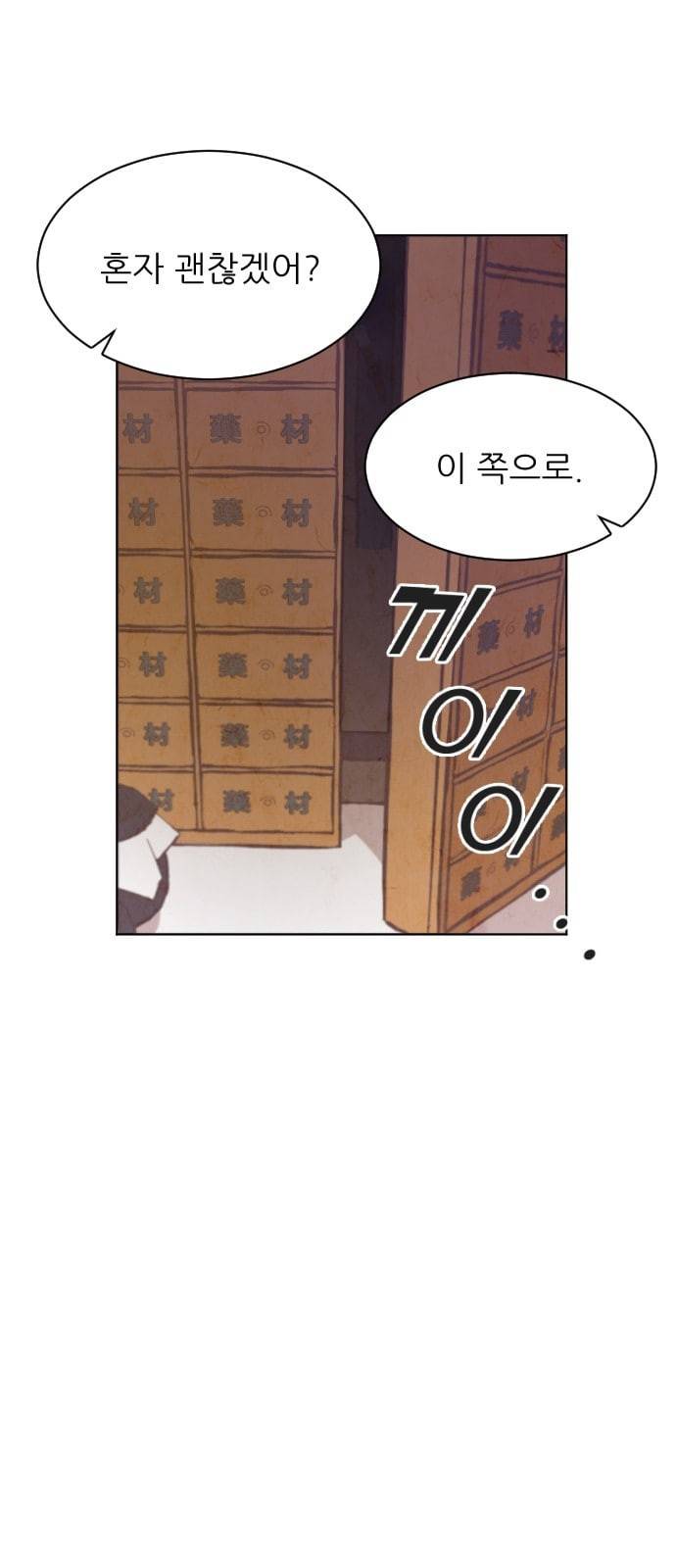 갓도령스 5화 15