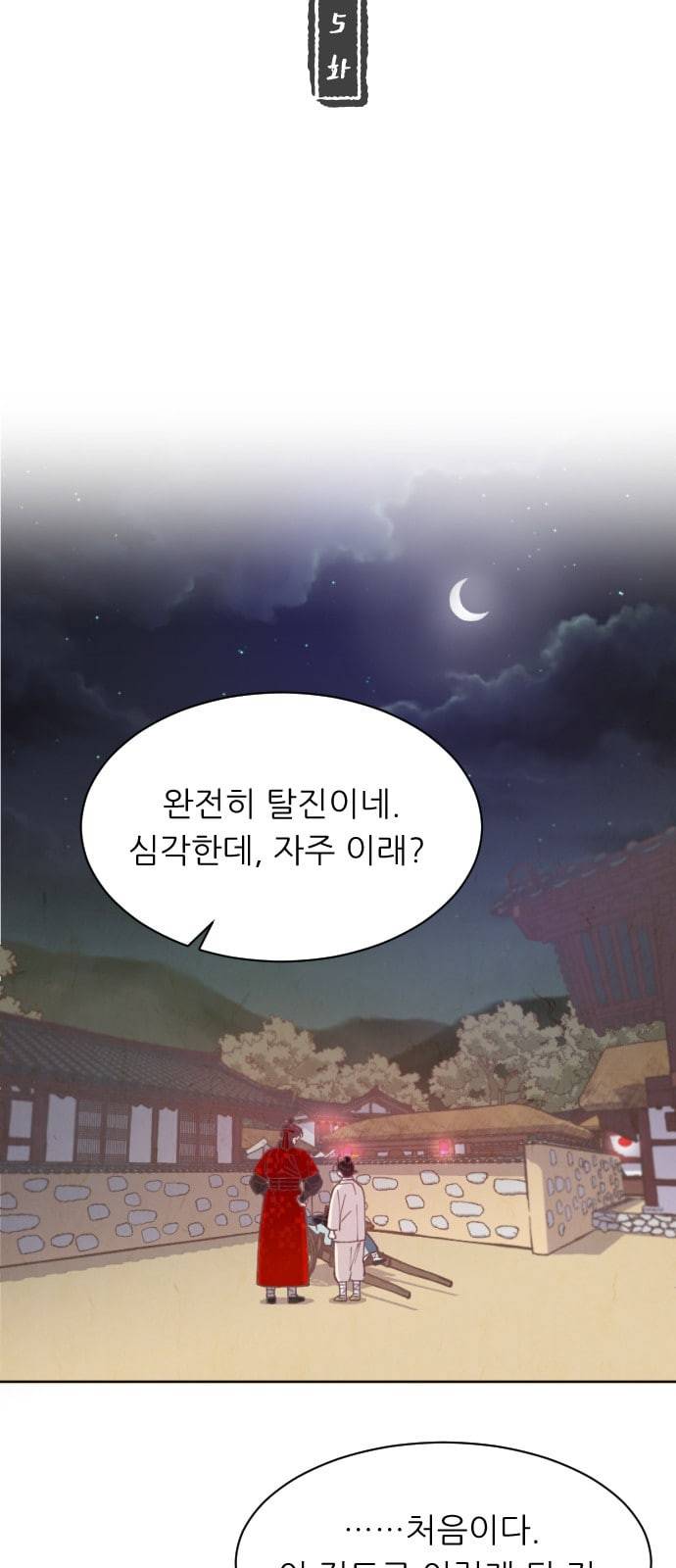 갓도령스 5화 21