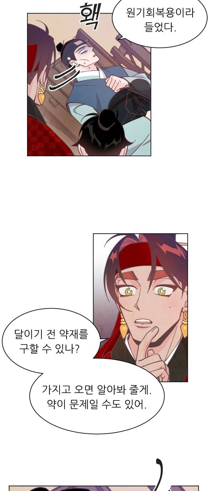 갓도령스 5화 23