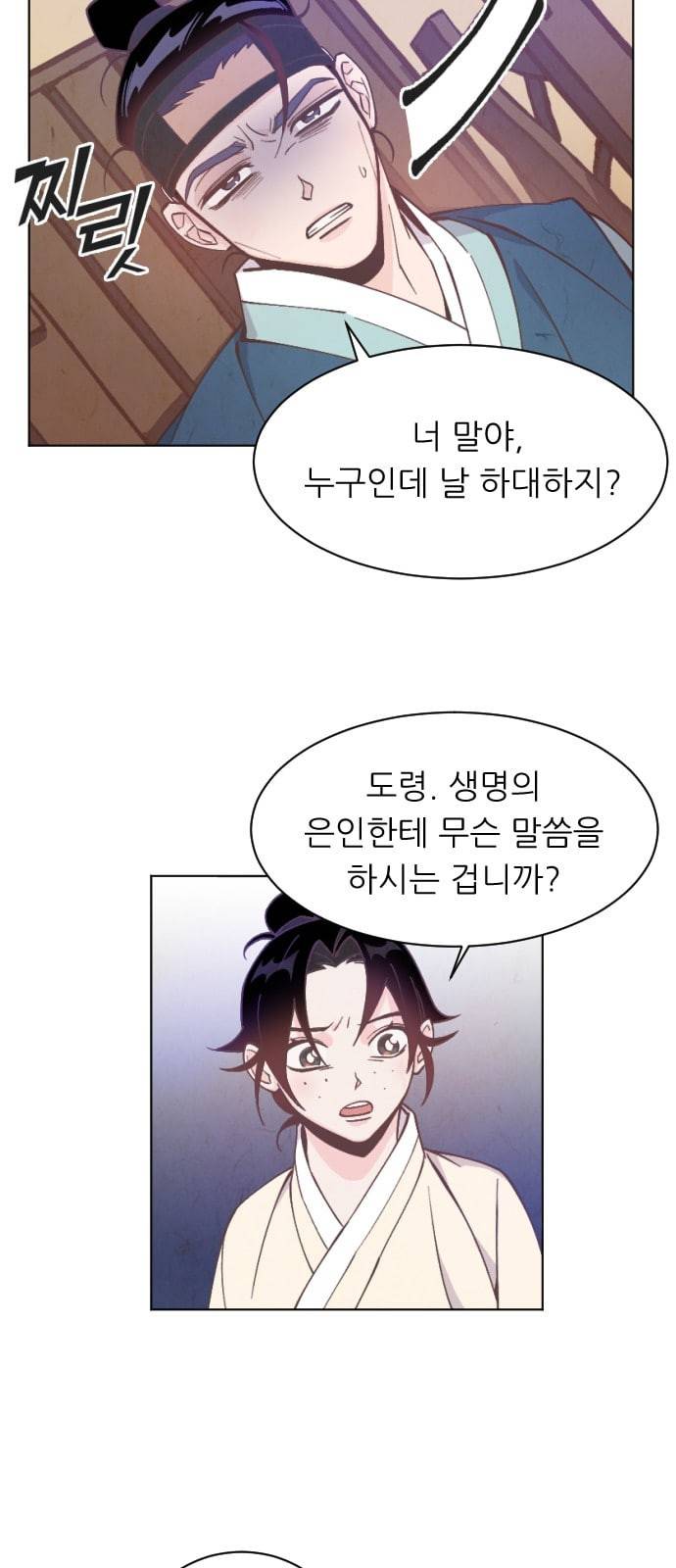 갓도령스 5화 24