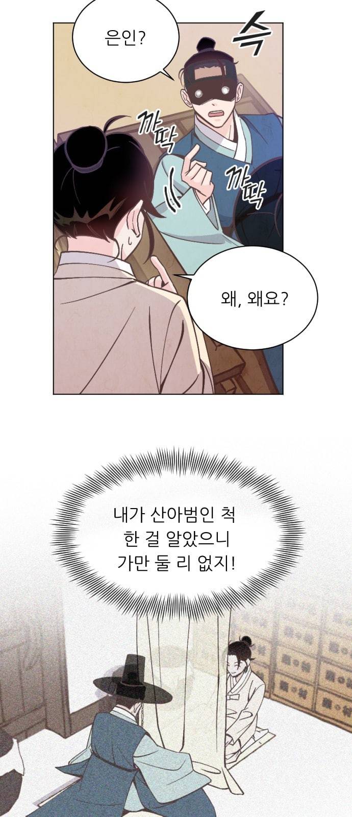 갓도령스 5화 25