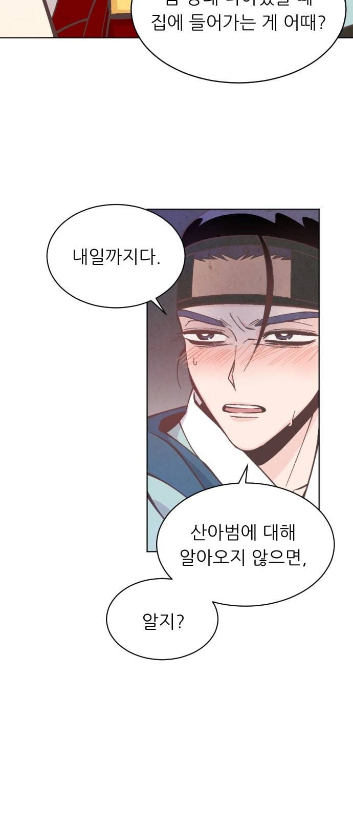 갓도령스 5화 29