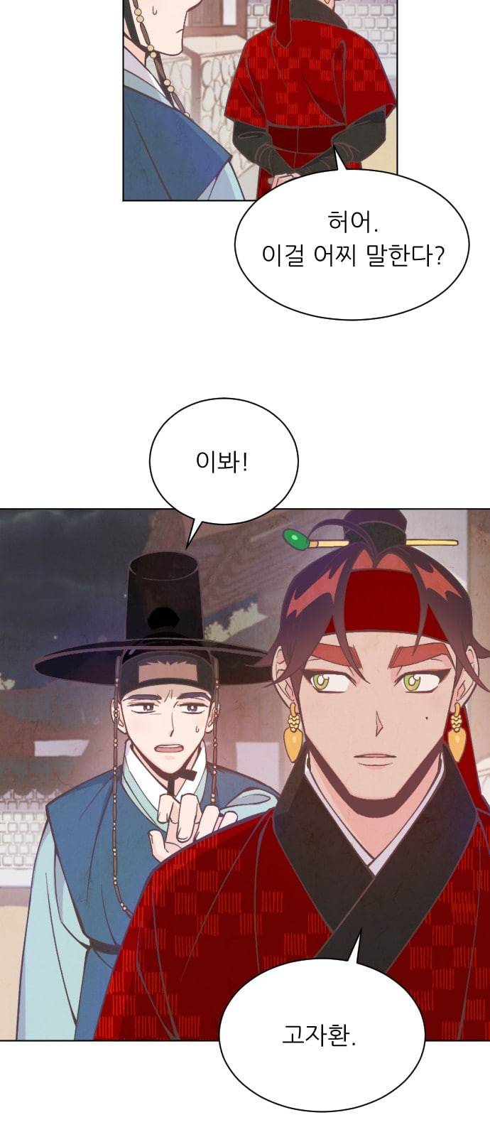 갓도령스 5화 38