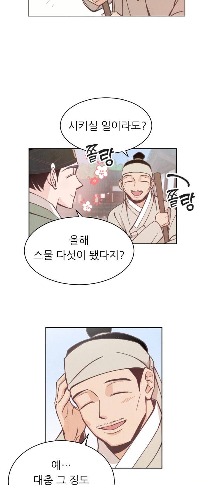 갓도령스 5화 46