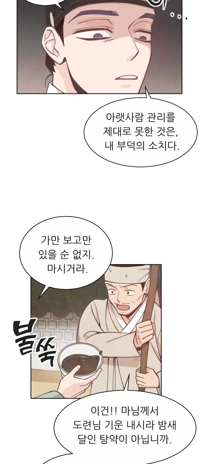 갓도령스 5화 49