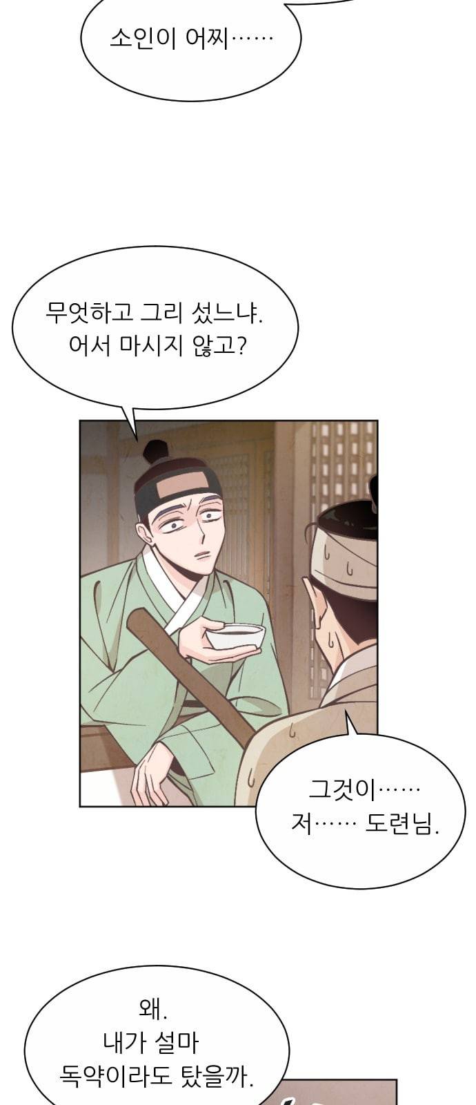 갓도령스 5화 50