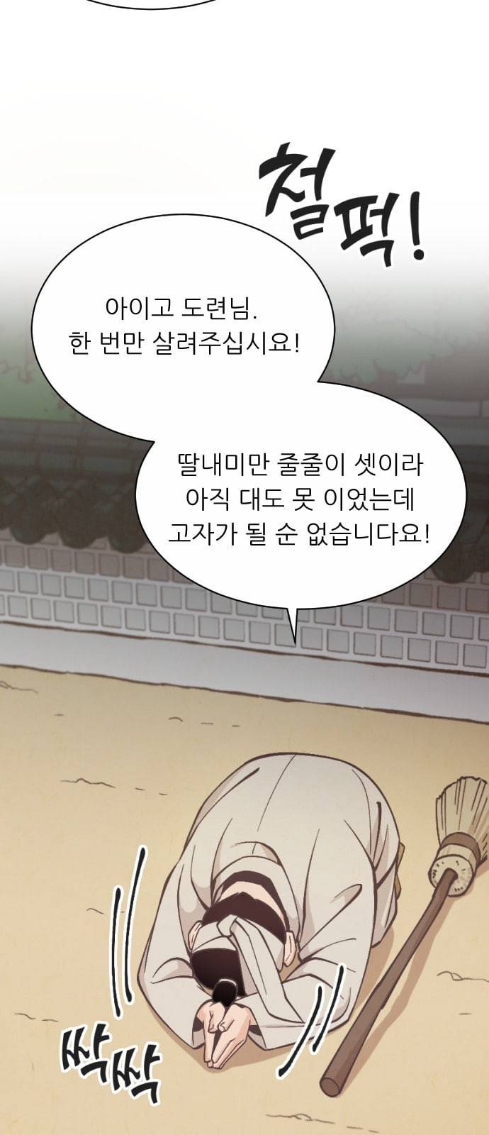 갓도령스 5화 52
