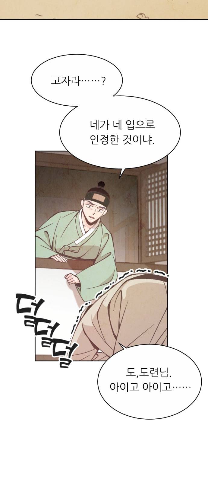갓도령스 5화 53