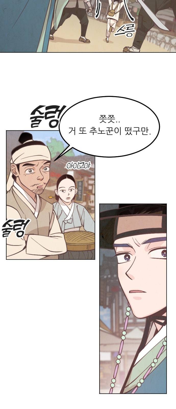 갓도령스 5화 61