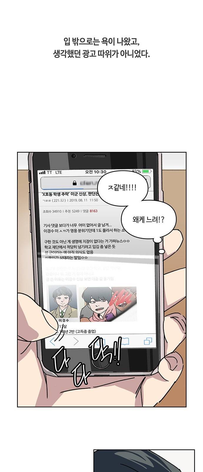 깁스맨 5화 4